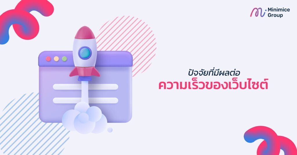 ปัจจัยที่มีผลต่อ google pagespeed