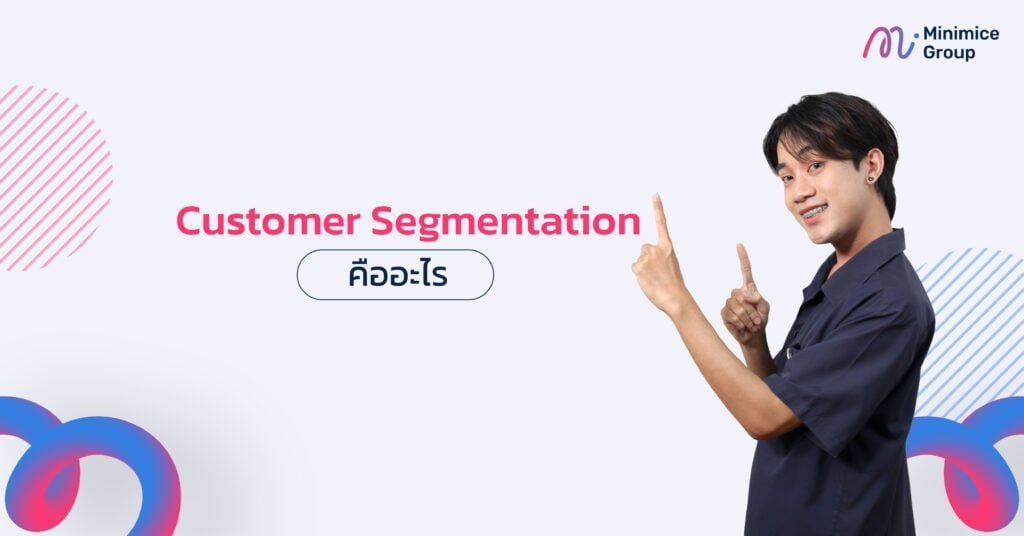 customer segment คืออะไร