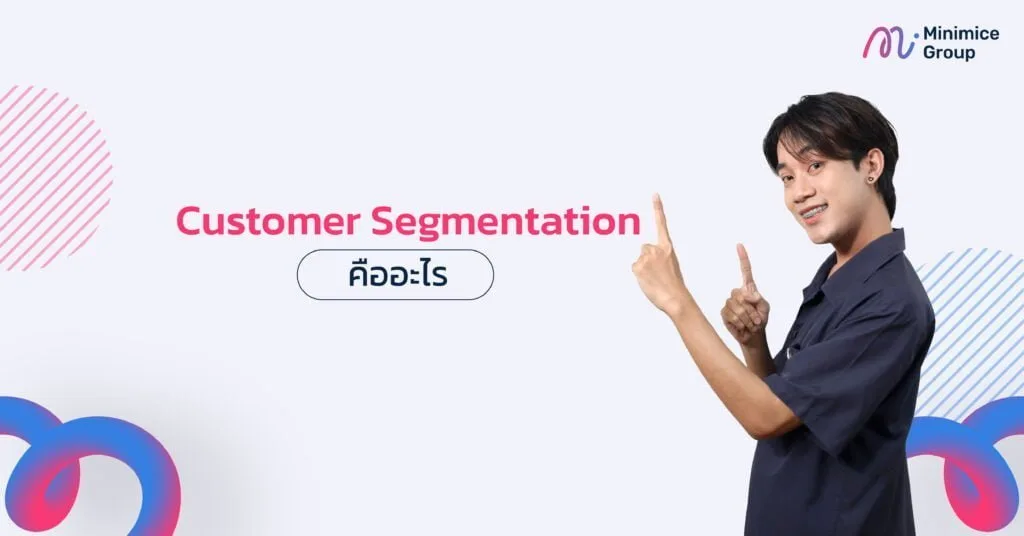 customer segment คืออะไร