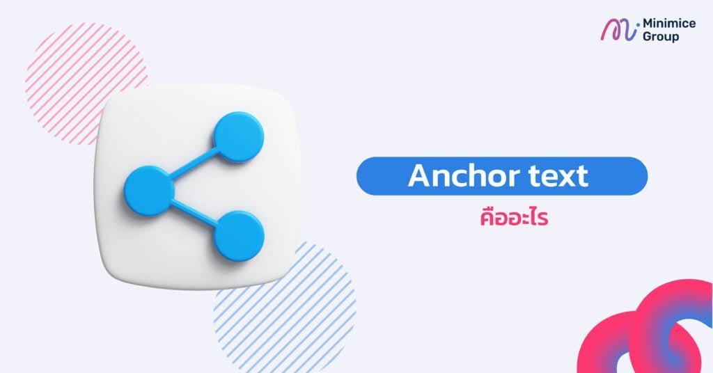 anchor text คืออะไร