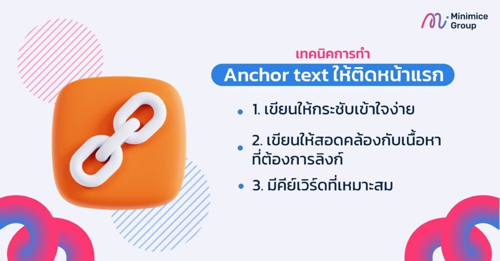 เทคนิคการทำ anchor text