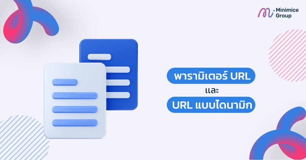 พารามีเตอร์ และ url structure