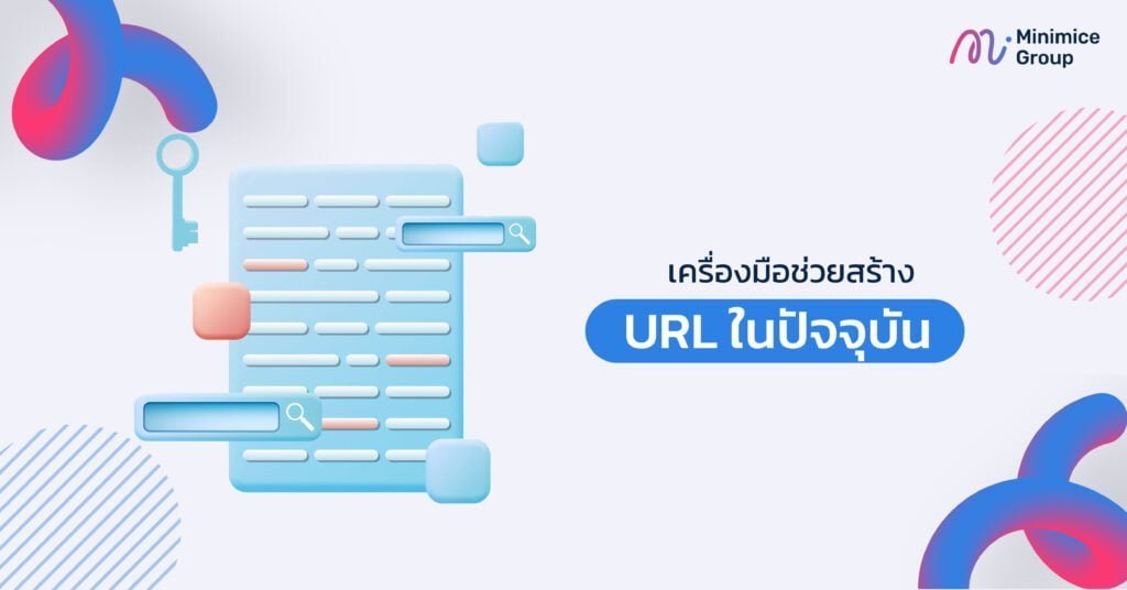 เครื่องมือช่วยสร้าง url structure