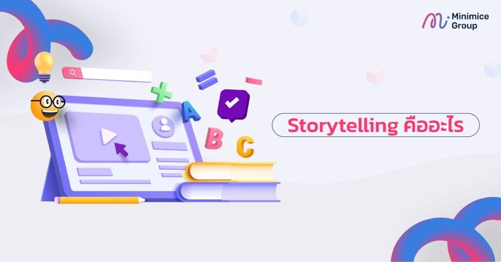 storytelling คืออะไร