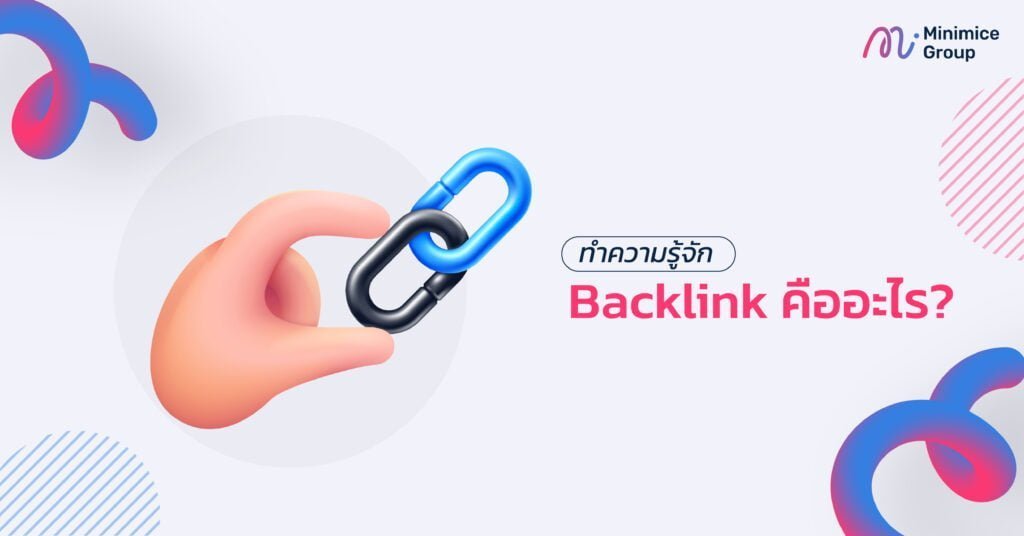 backlink คืออะไร