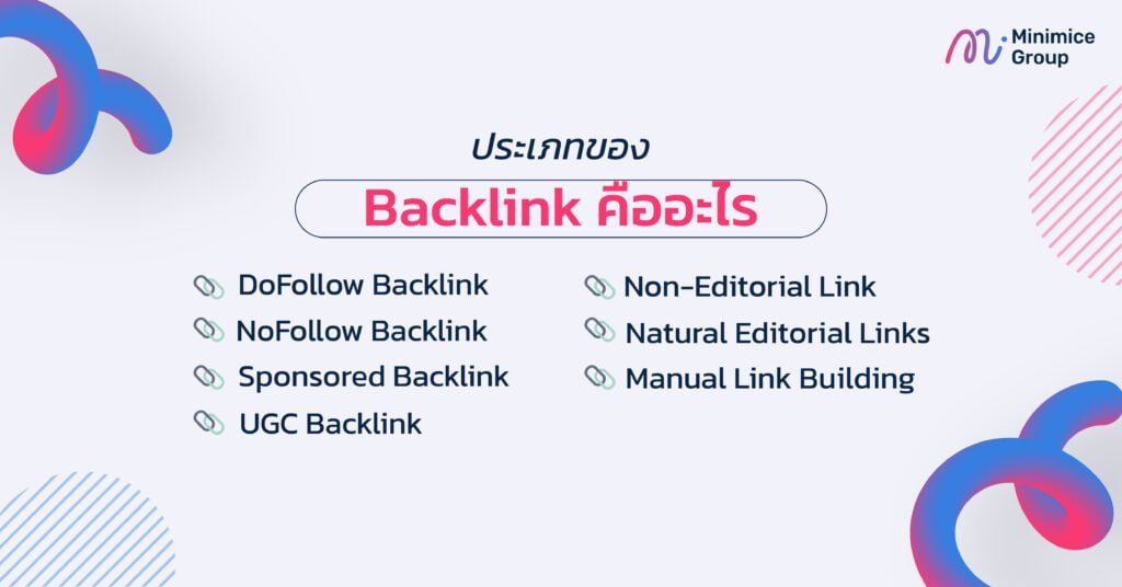 ประเภทของ backlink