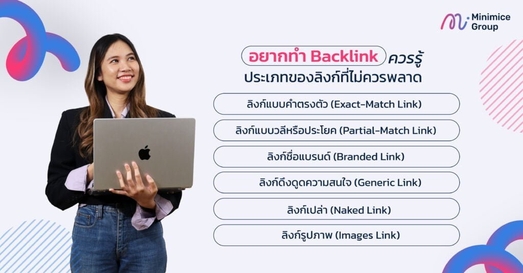 ข้อควรรู้หากอยากทำ backlink seo