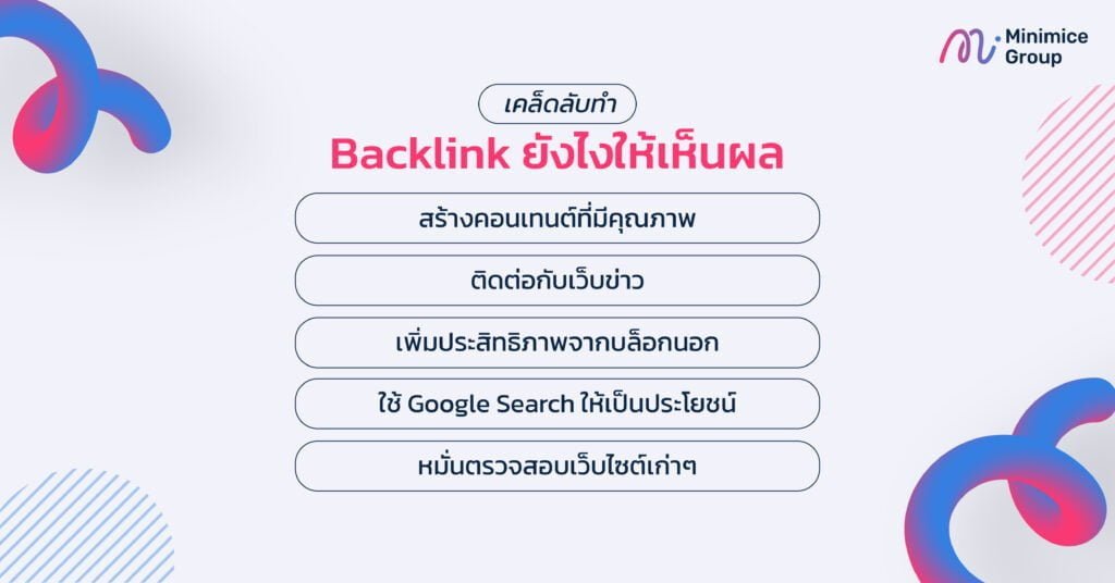 ทำ backlink seo ยังไงให้เห็นผล