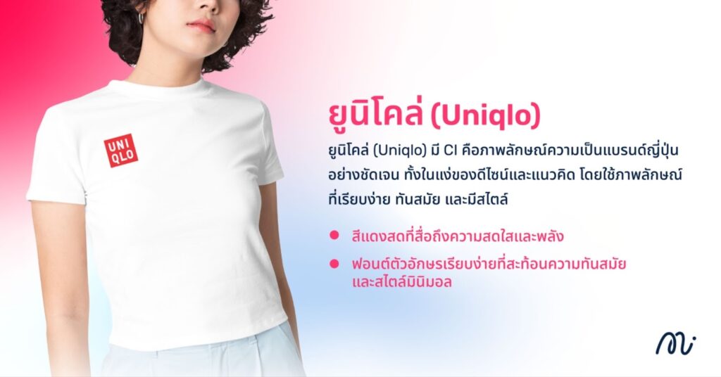 ยูนิโคล่ (Uniqlo)