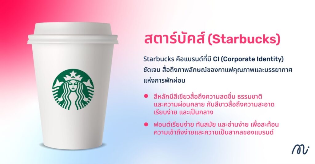 สตาร์บัคส์ (Starbucks)