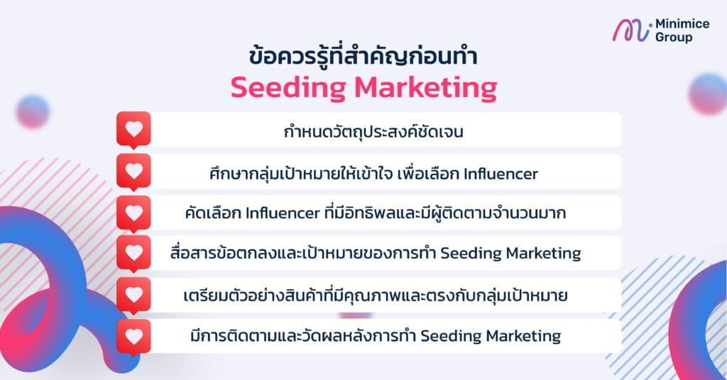 ข้อควรรู้ที่สำคัญก่อนทำ Seeding Marketing