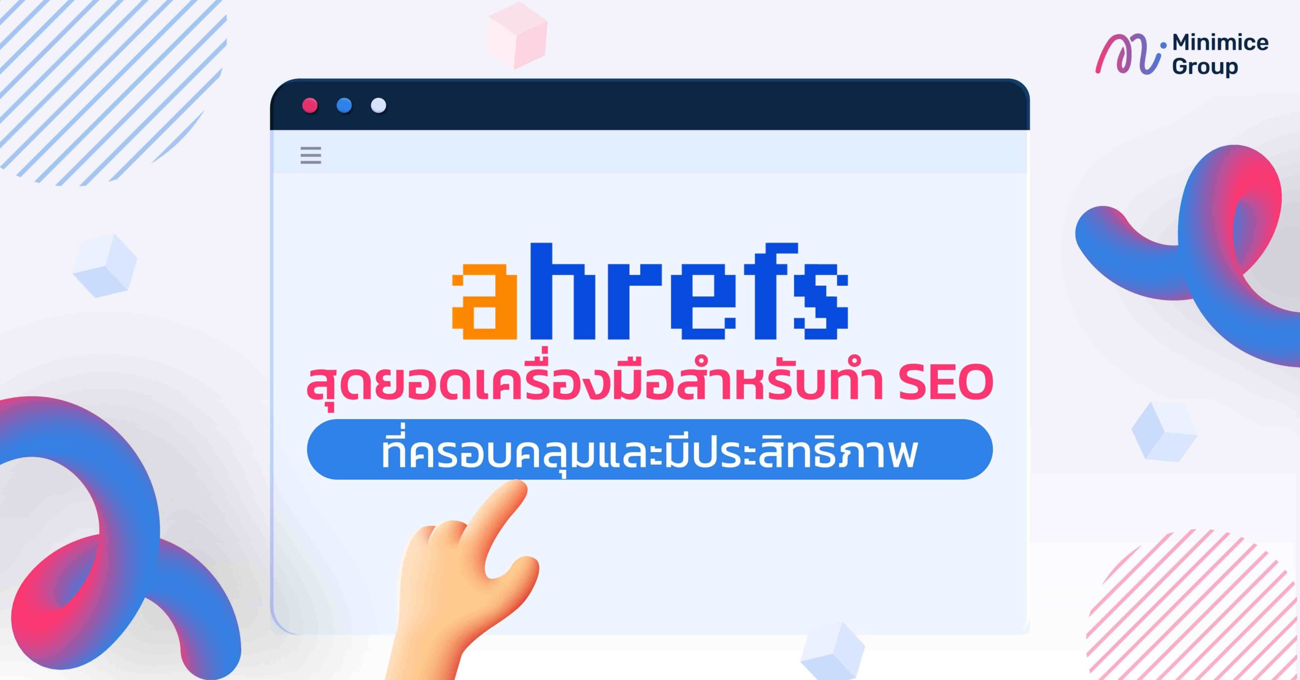 Ahrefs สุดยอดเครื่องมือสำหรับทำ SEO ที่ครอบคลุมและมีประสิทธิภาพ