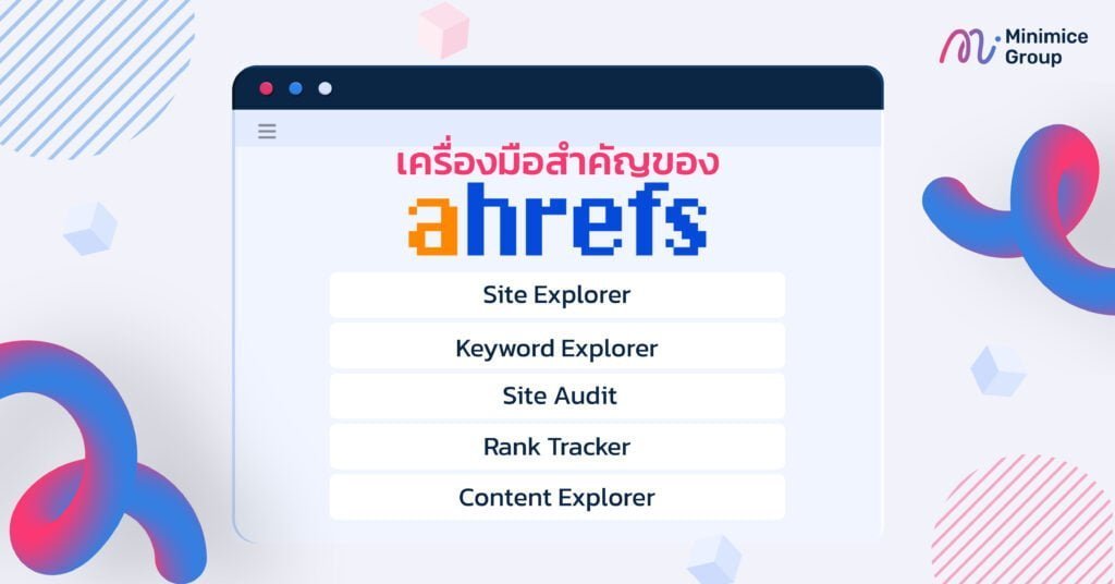 เครื่องมือสำคัญของ Ahrefs