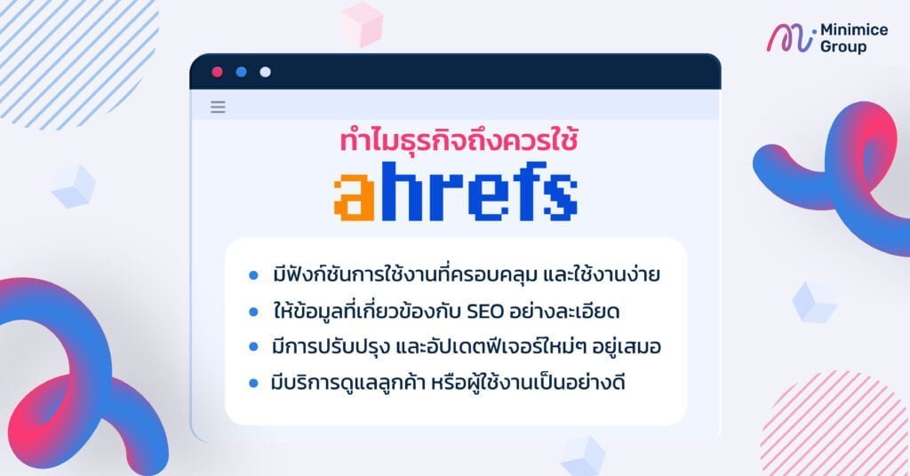 ทำไมธุรกิจถึงควรใช้ Ahrefs