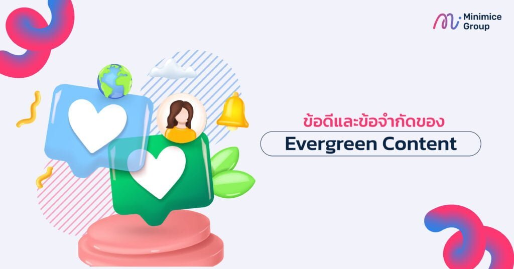 ข้อดีและข้อจำกัดของ Evergreen Content