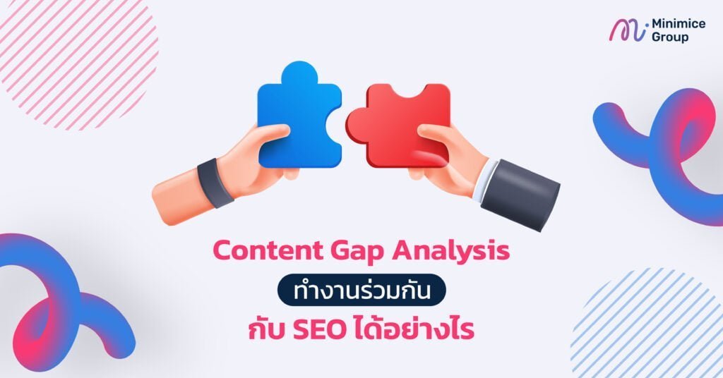 Content Gap Analysis ทำงานร่วมกันกับ SEO ได้อย่างไร