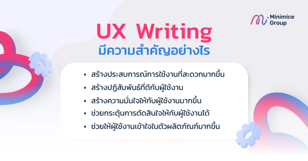 UX Writing มีความสำคัญอย่างไร