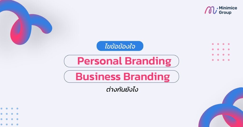 personal branding vs business branding