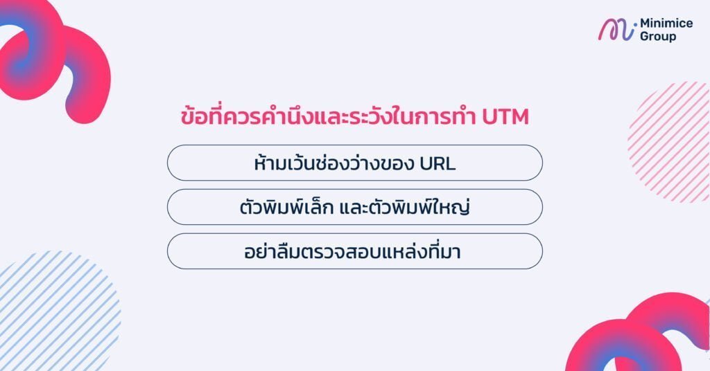 ข้อควรระวังในการใช้ utm