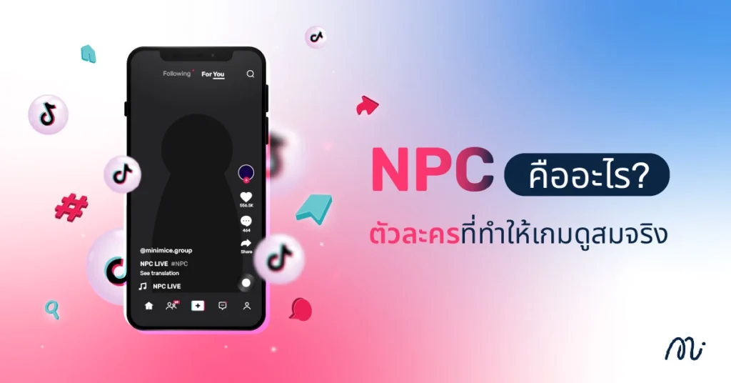 NPC คืออะไร? ตัวละครที่ทำให้เกมดูสมจริง