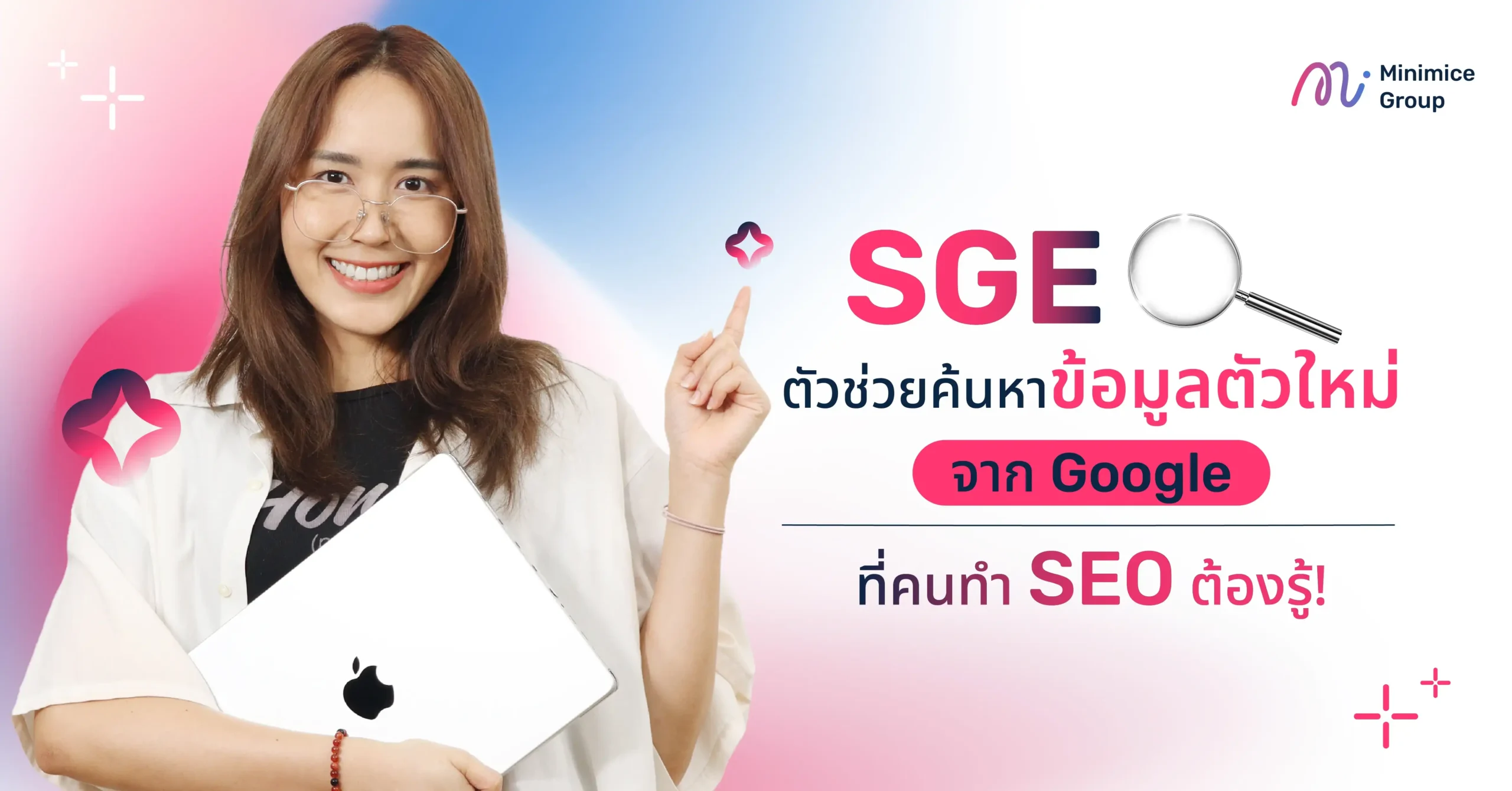 SGE ตัวช่วยค้นหาข้อมูลตัวใหม่จาก Google ที่คนทำ SEO ต้องรู้!