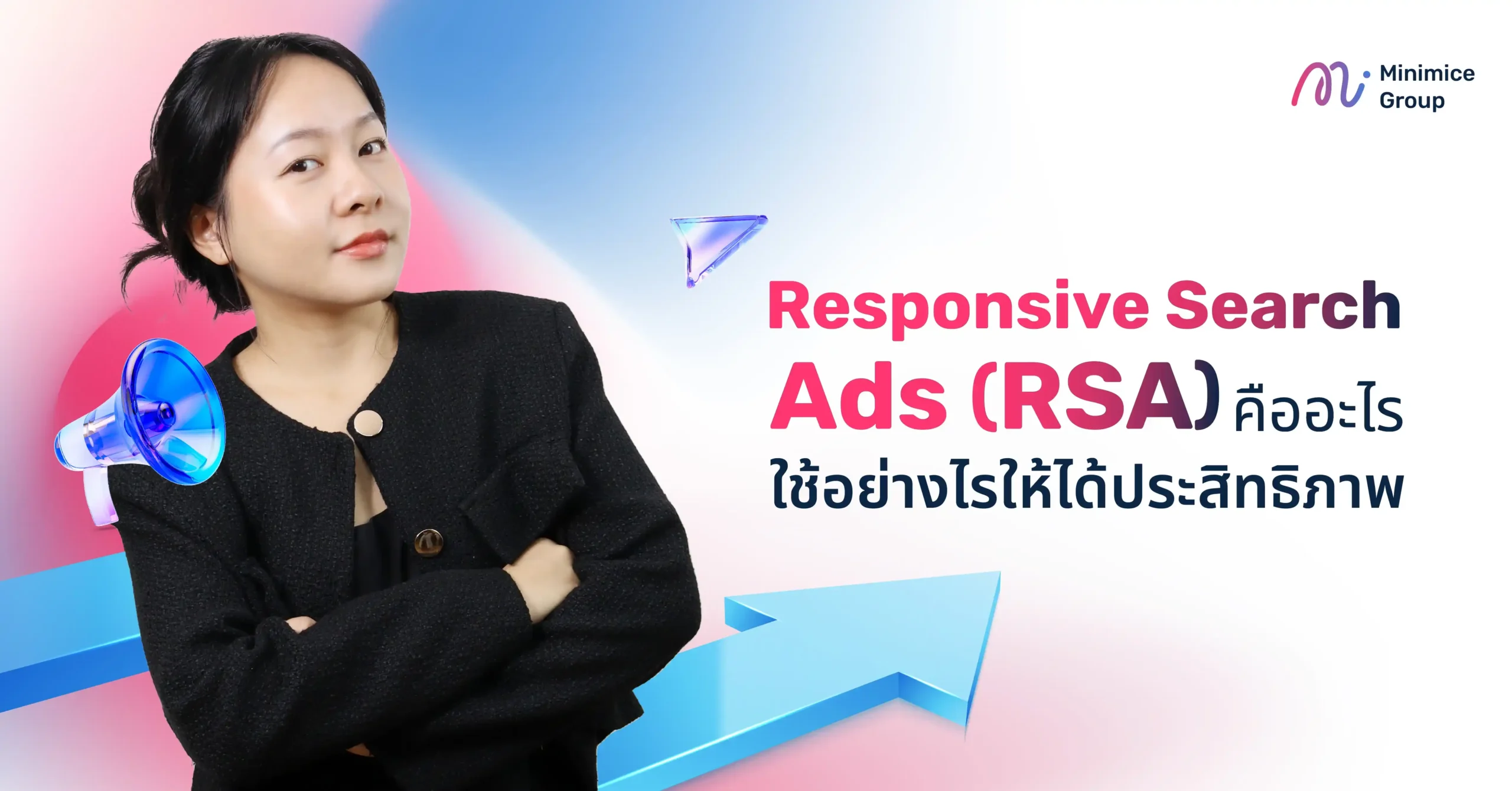 Responsive Search Ads (RSA) คืออะไร ใช้อย่างไรให้ได้ประสิทธิภาพ