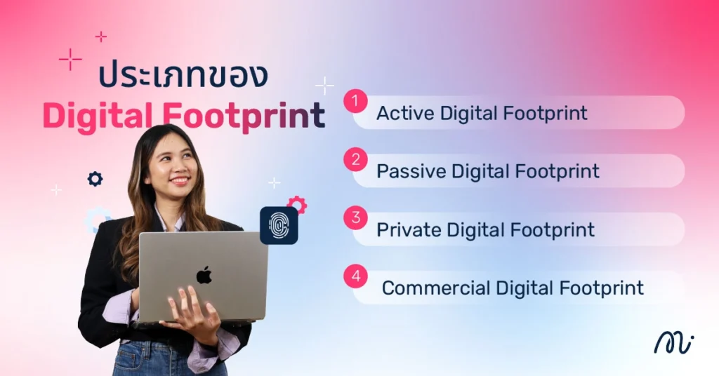 ประเภทของ Digital Footprint