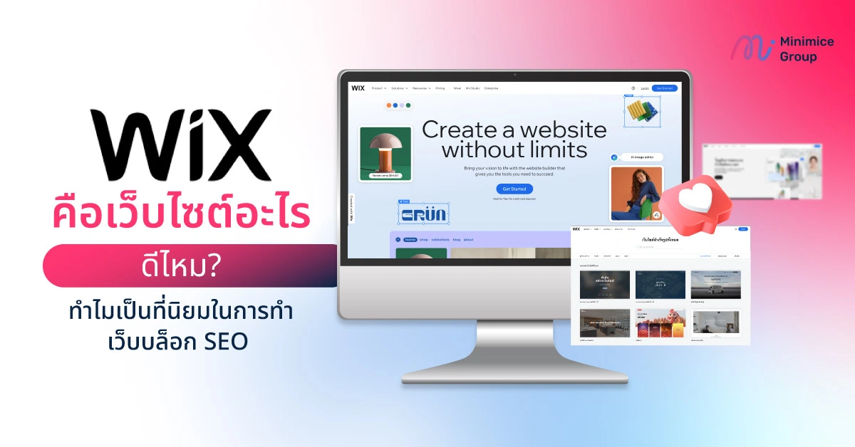 Wix คือเว็บไซต์อะไร ดีไหม? ทำไมเป็นที่นิยมในการทำ เว็บบล็อก SEO
