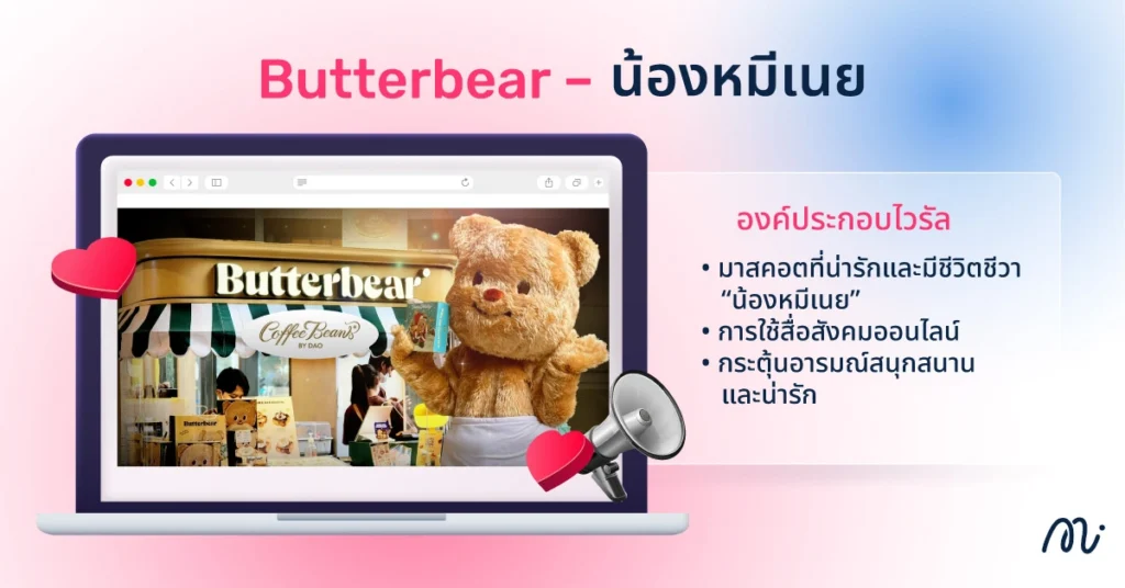 Butterbear – น้องหมีเนย