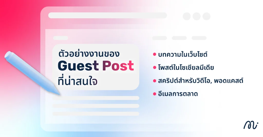 ตัวอย่างงานของ Content Writer ที่น่าสนใจ