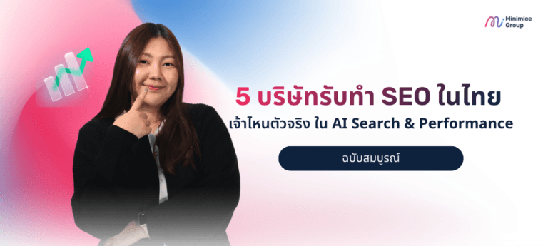 5-best-seo-agency-in-thailand-on-ai-search-and-performance