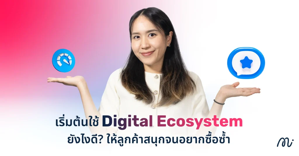 ประโยชน์ของ Gamification Marketing เมื่อลูกค้าอยากเล่น มากกว่าแค่อยากซื้อ