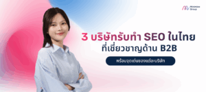 3-seo-agency-that-specialises-in-b2b