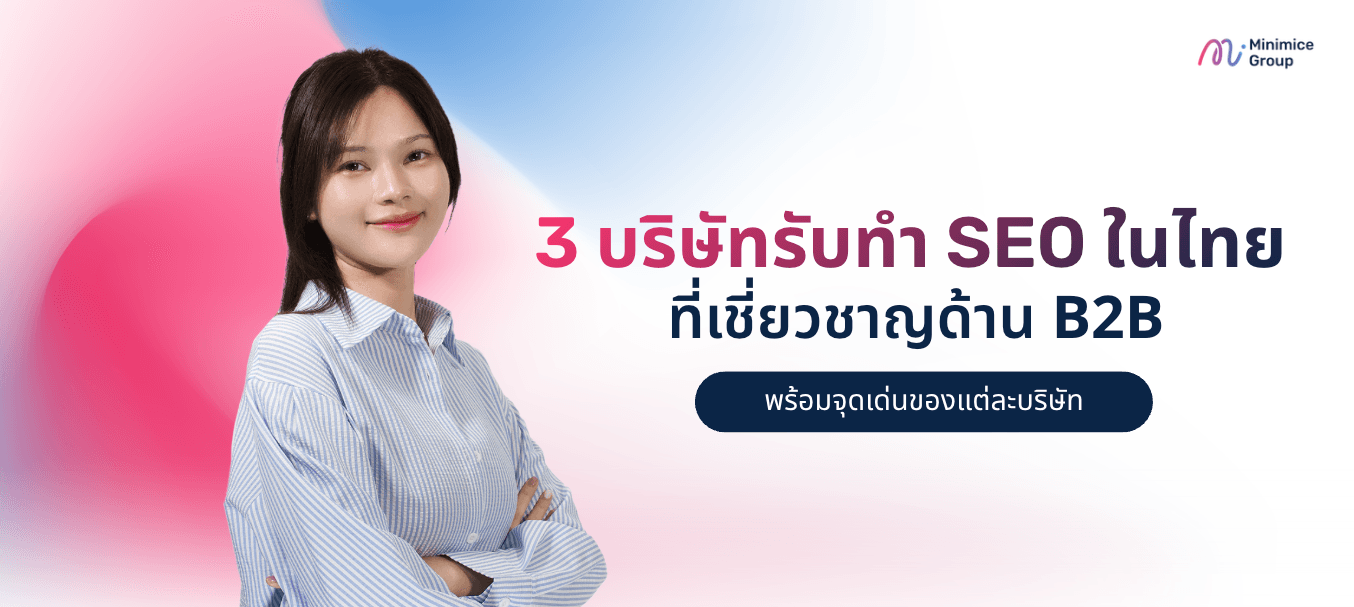 3-seo-agency-that-specialises-in-b2b