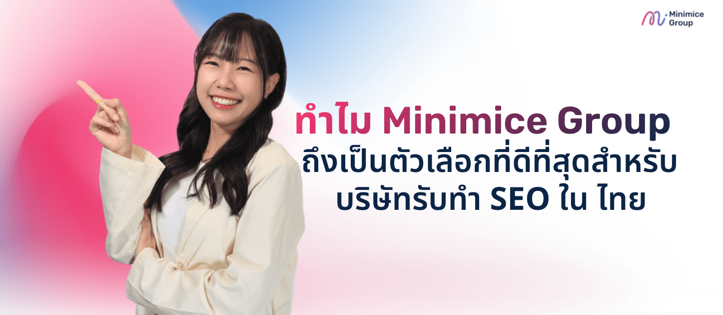 why-minimice-group-is-the-best-choice-for-seo-service-in-thailand