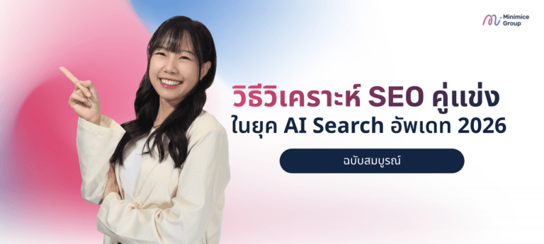 analyse-competitor-seo