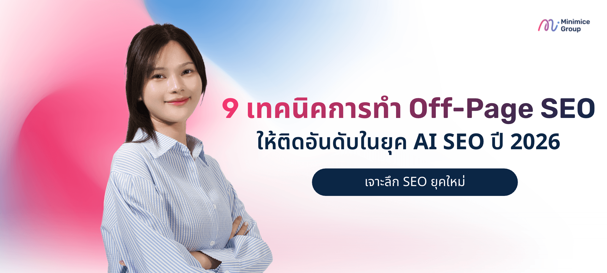 9-technique-for-seo-off-page