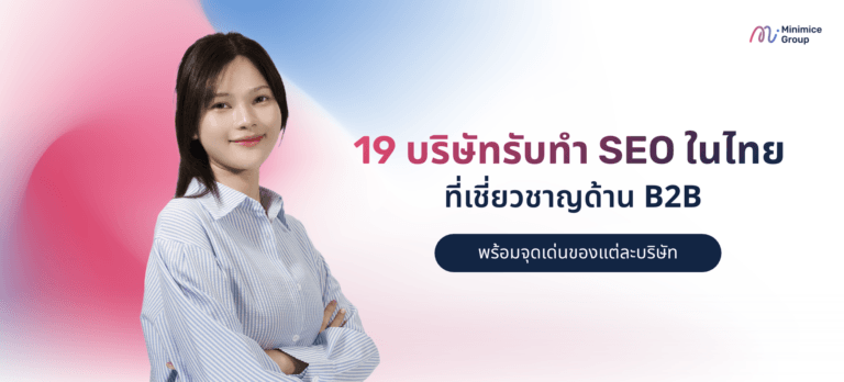 19-best-seo-company-for-b2b