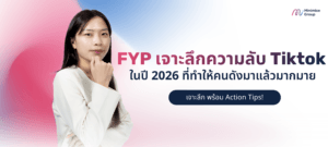 fyp-trick-in-2026