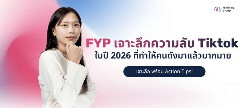 fyp-trick-in-2026