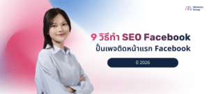 9-technique-to-rank-on-facebook