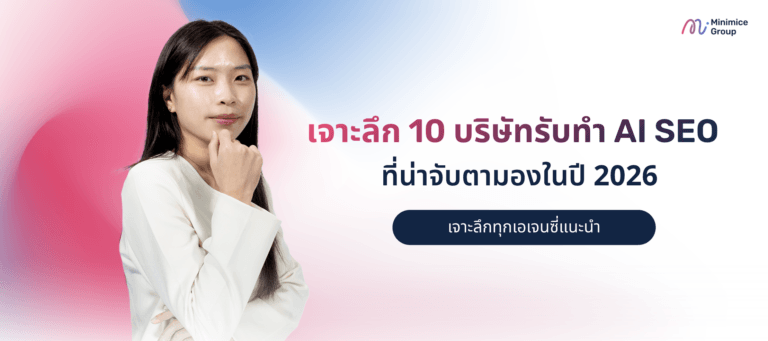 top-10-ai-seo-agency-in-thailand