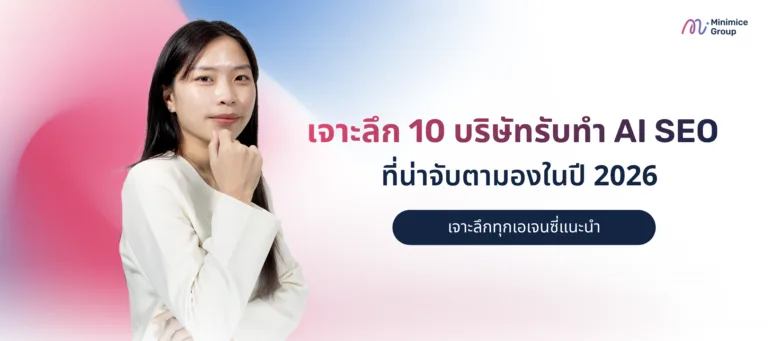 top-10-ai-seo-agency-in-thailand