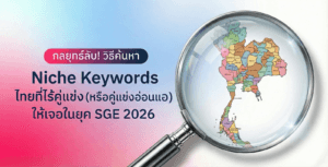 how-to-find-niche-keyword-with-high-conversion