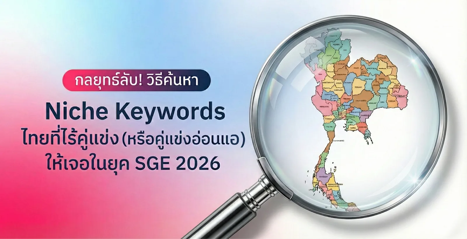 การวิจัยคีย์เวิร์ดแบบ **high-intent** และ long-tail สำหรับคลินิก