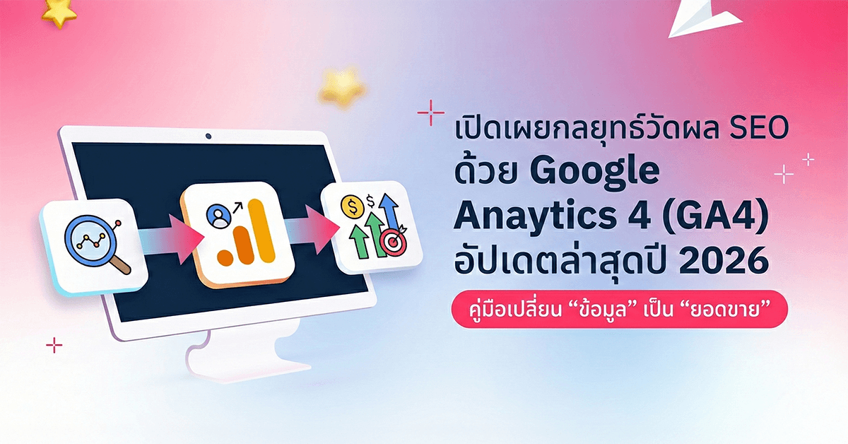 seo-strategy-for-ga4