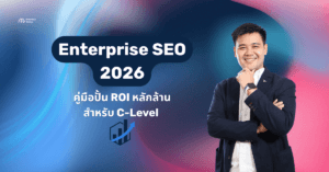 Enterprise SEO 2026