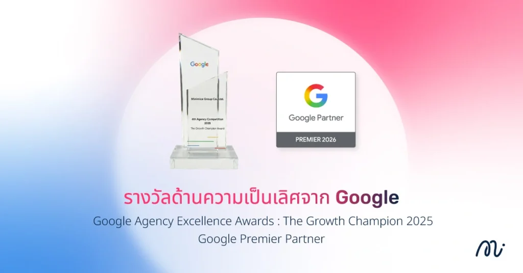 รางวัลด้านความเป็นเลิศจาก Google