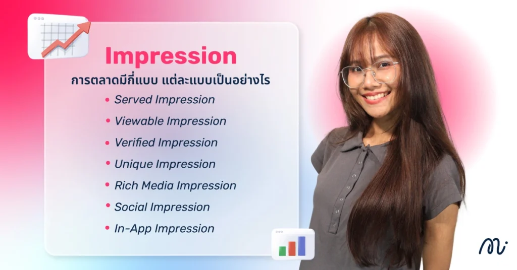 Impression การตลาดมีกี่แบบ แต่ละแบบเป็นอย่างไร