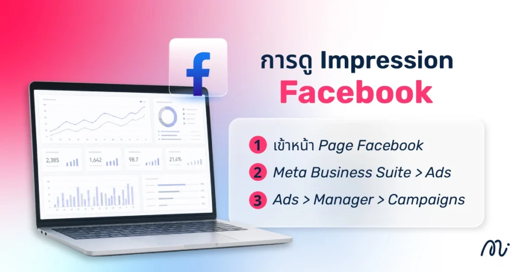 การดู Impression ใน Facebook